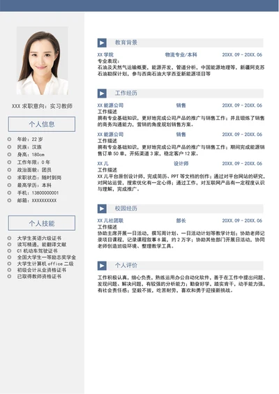 简约风格求职简历个人简历应届生简历