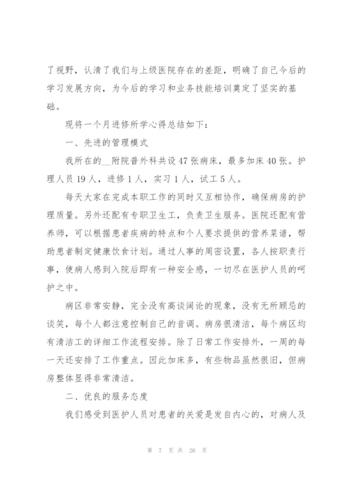 护士实习心得及鉴定范文十篇.docx