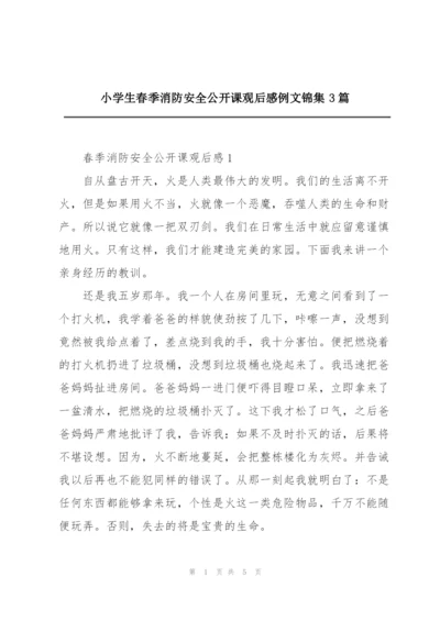 小学生春季消防安全公开课观后感例文锦集3篇.docx