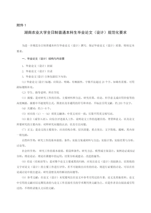 毕业论文工作条例XXXX.docx