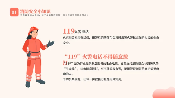 火警火灾消防安全教育主题通用PPT模板