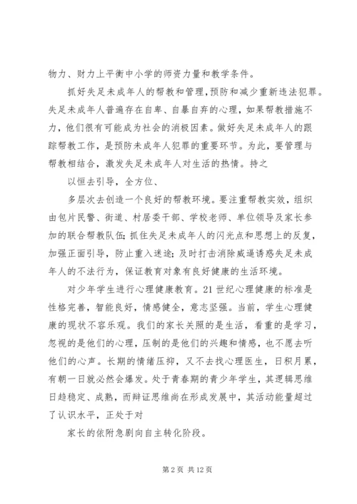 学习《预防未成年犯罪法》心得体会[五篇范例] (3).docx