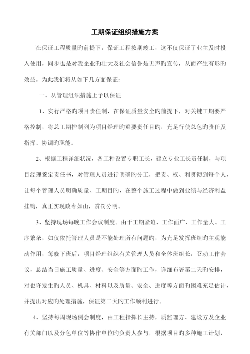 工期保证组织措施方案.docx