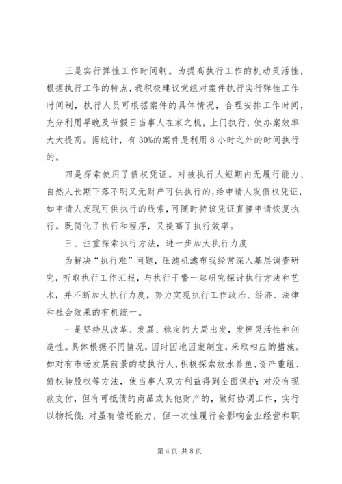 人民法院副院长在市十五届人大常委会第八次会议上的述职工作报告.docx