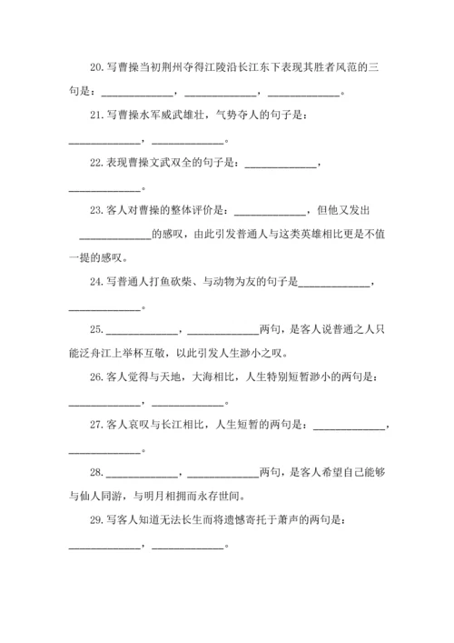 高考必考理解性默写之《赤壁赋》.docx