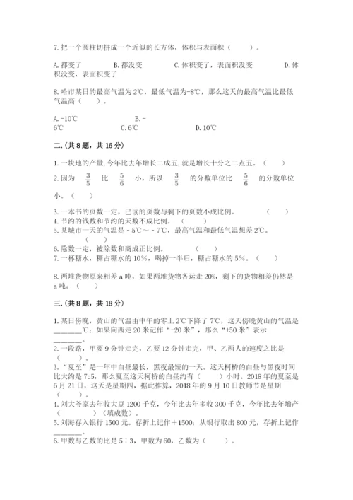 北师大版数学小升初模拟试卷及答案【必刷】.docx