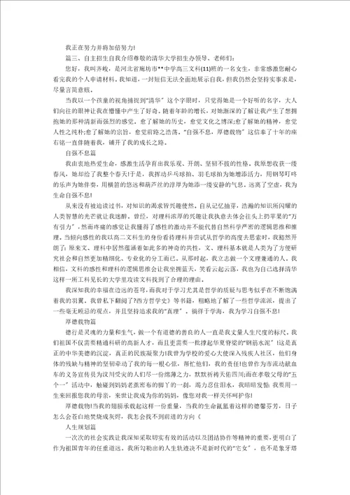 自主招生自我介绍3篇