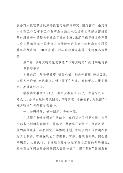 公安巾帼文明岗先进事迹材料.docx