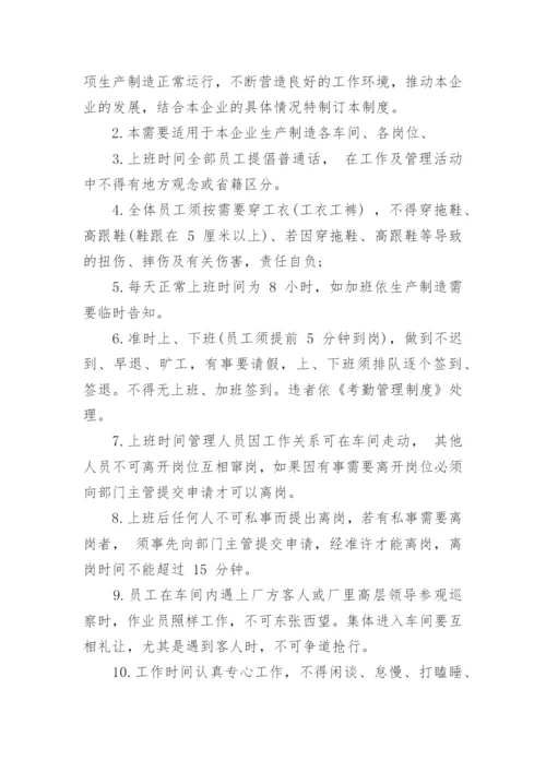 6s生产车间管理制度.docx