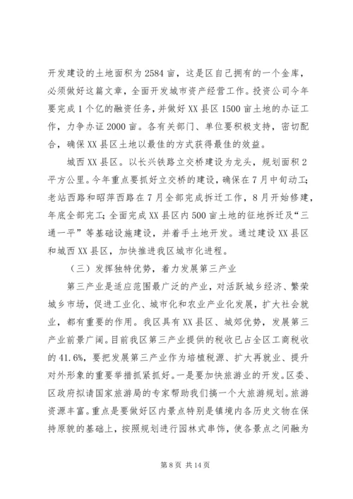 区长在经济观摩会发言.docx