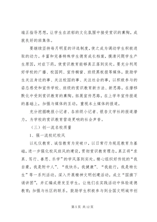 绍兴文理学院计划财务处[五篇材料].docx