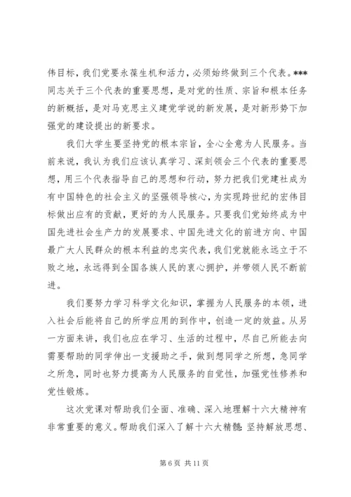 党课培训的思想变化.docx