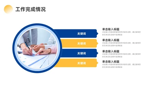 蓝色黄色励志风实拍攀登销售工作总结
