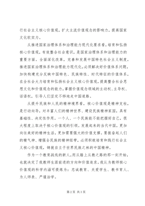 学习社会主义核心价值观的心得体会范文.docx