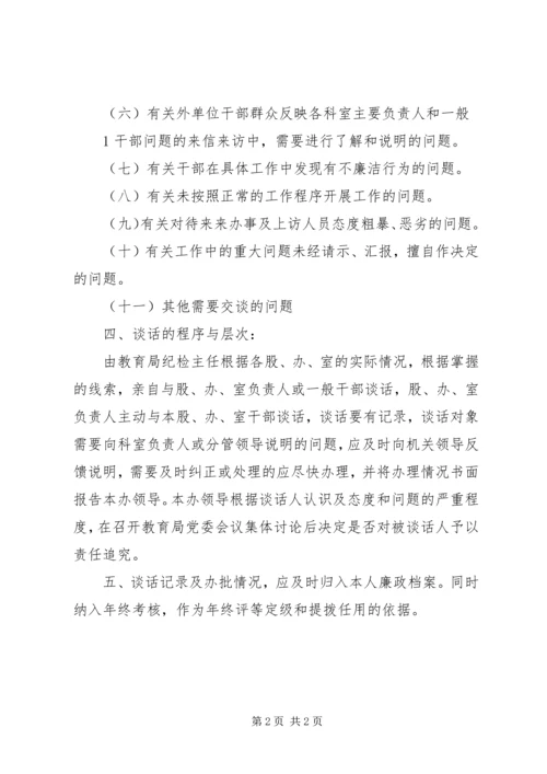 乡镇诫勉谈话制度.docx