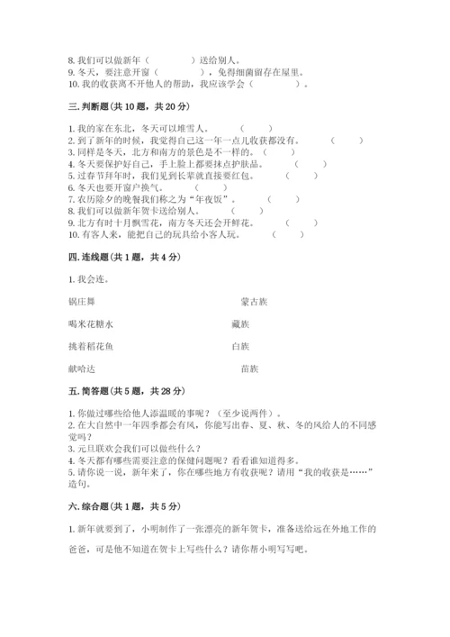 一年级上册道德与法治第四单元天气虽冷有温暖测试卷附答案（培优）.docx