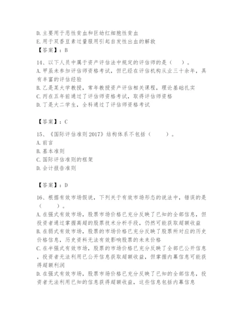 资产评估师之资产评估基础题库精品有答案.docx