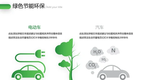 绿色环保2021年节能宣传周绿绿化构建生态文明城市PPT模板