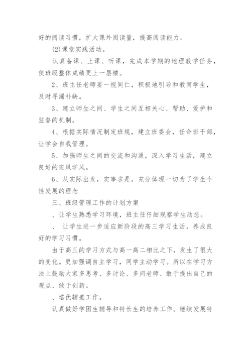 高三班主任工作计划与思路5篇.docx