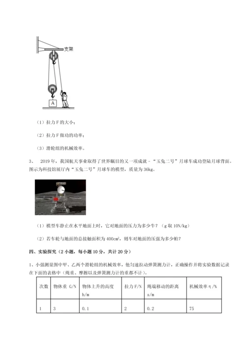 第四次月考滚动检测卷-乌龙木齐第四中学物理八年级下册期末考试专项练习试卷（含答案详解）.docx