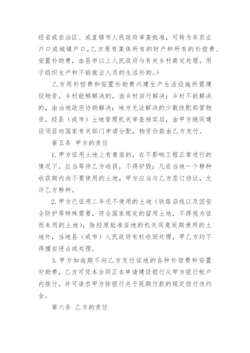 农村土地征用合同书.docx