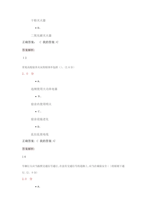超星尔雅《大学生安全教育5》期末考试满分答案.docx