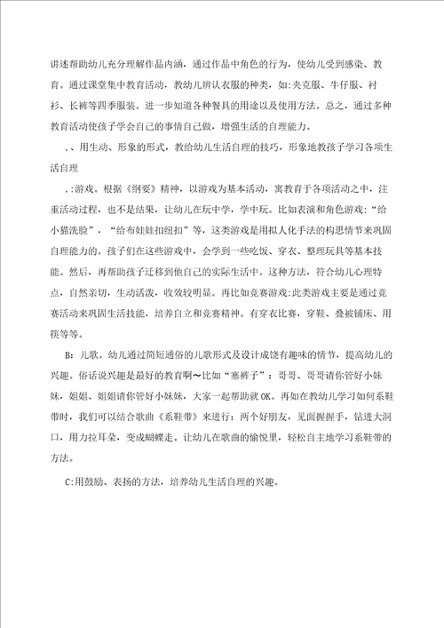 论文小班幼儿生活自理能力培养的实践研究