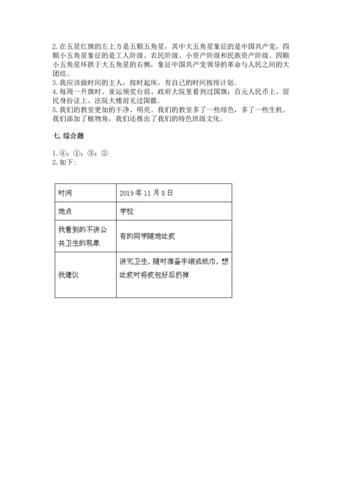 新部编版小学二年级上册道德与法治期末测试卷附答案（完整版）.docx