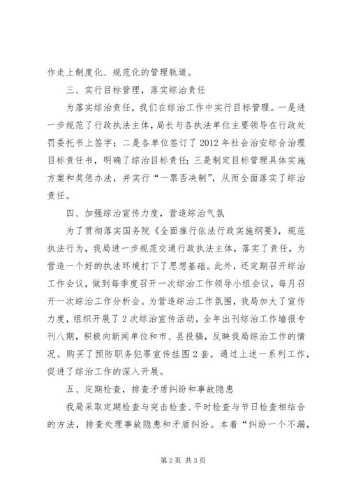 交通行业履职情况汇报.docx