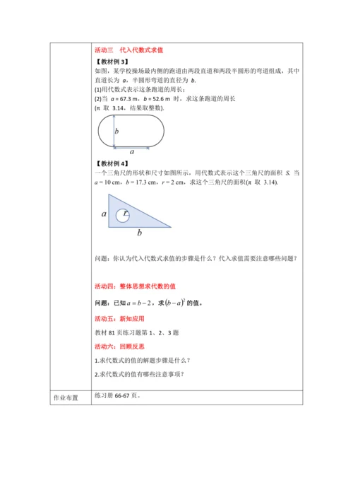 第三章《代数式》单元备课教案（共5课时）
