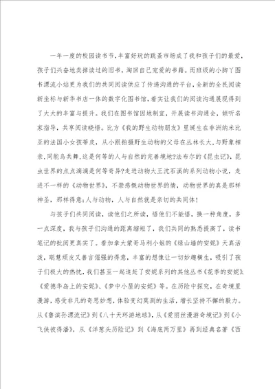 2023年关于最美师生共读时光征文