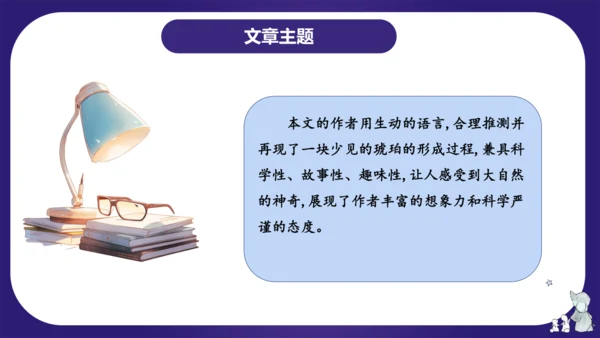统编版四年级语文下学期期中核心考点集训第二单元（复习课件）