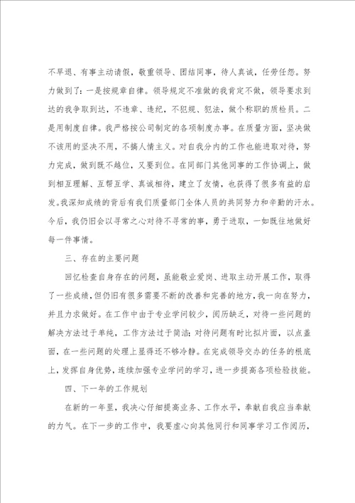 质量检验年终工作总结