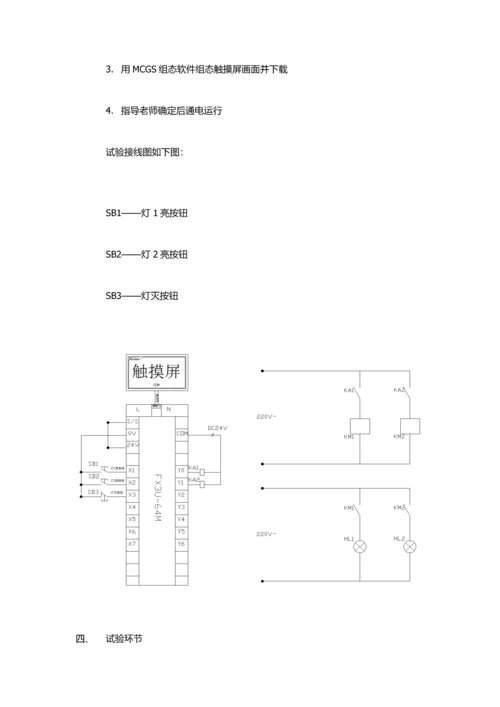 PLC实验指导书0.docx