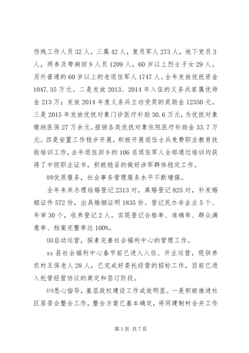 乡镇民政事业十三五期间工作规划.docx