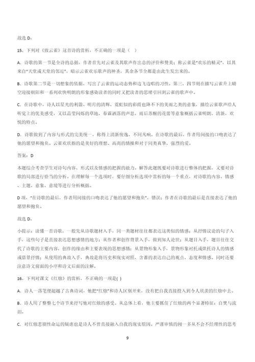 2024年高中语文必修一第一单元(二十二).docx