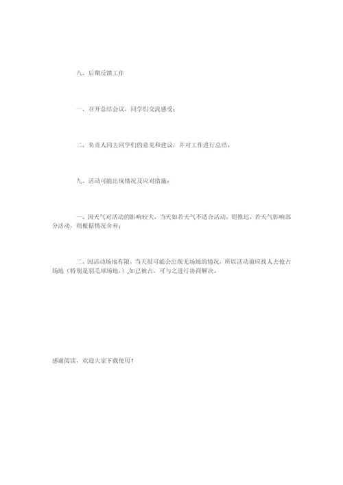 大学生体育活动策划书模板-活动策划.docx