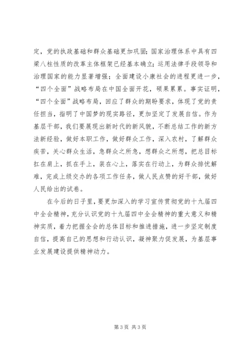 学习十九届四中全会精神体会 (22).docx