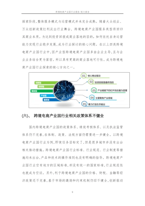 2023年跨境电商产业园行业分析报告及未来五至十年行业发展报告.docx