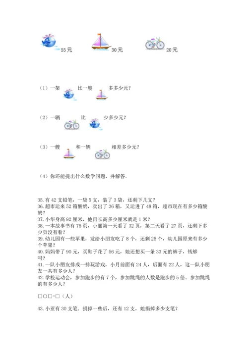 小学二年级上册数学应用题100道附答案（满分必刷）.docx