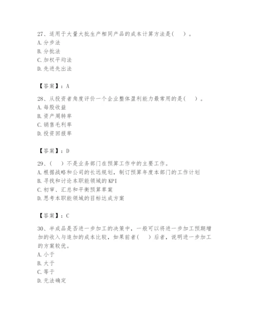 2024年初级管理会计之专业知识题库及答案【基础+提升】.docx