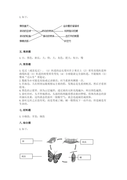 教科版三年级下册科学期末测试卷含答案（培优a卷）.docx