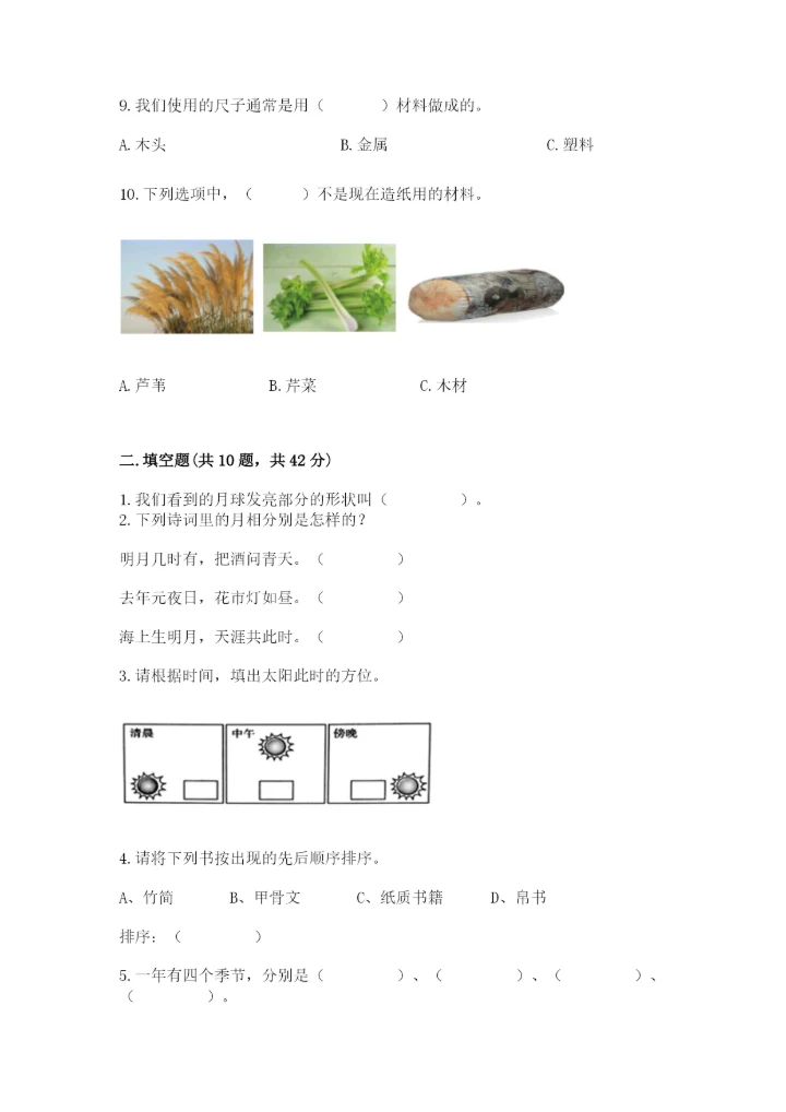 教科版二年级上册科学期末测试卷精品（全优）.docx