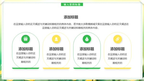 你好春天，春天来了通用PPT模板