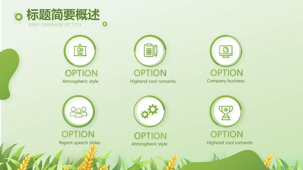乡村振兴农业生产宣传介绍动态PPT