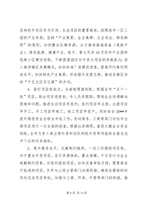 商务局半年工作报告 (2).docx