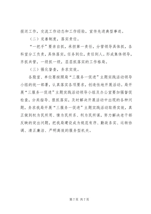 老干部局主题学习实践活动方案.docx