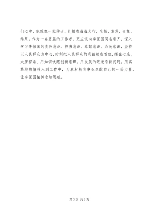 学习李保国同志情况汇报 (3).docx