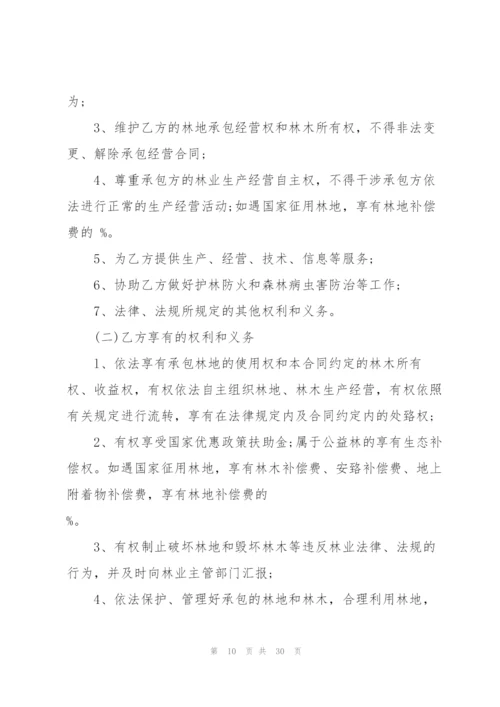 集体林地承包合同范本5篇.docx