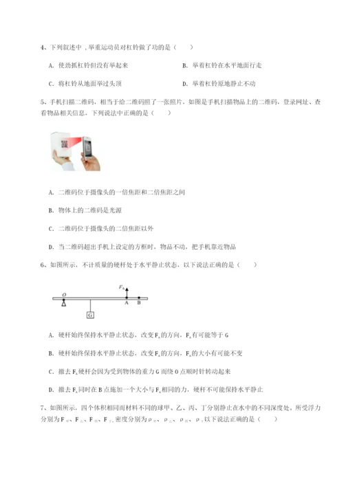 基础强化重庆市彭水一中物理八年级下册期末考试同步测评B卷（详解版）.docx